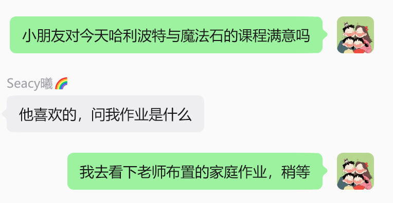 家长反馈截图 2