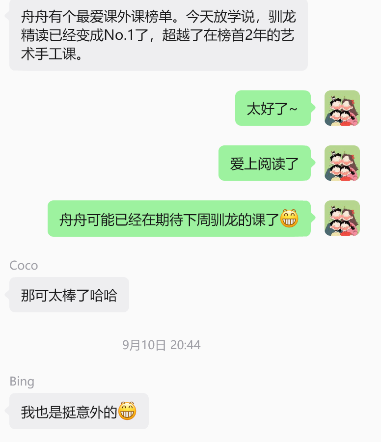 家长反馈截图 3