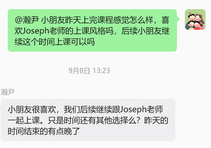 家长反馈截图 5