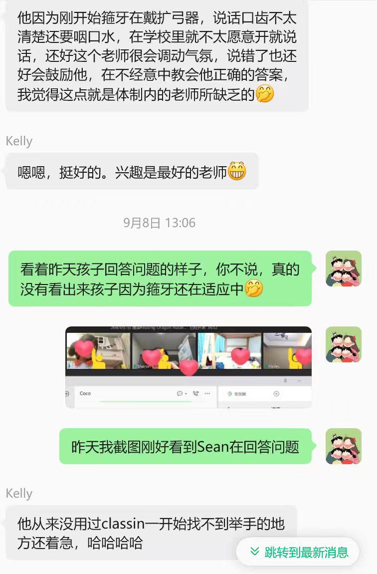 家长反馈截图 6