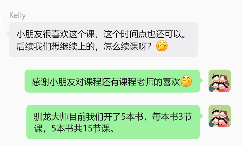 家长反馈截图 7